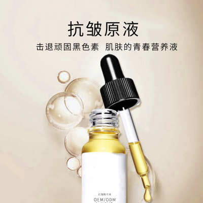 芭妍_广州化妆品厂定制加工贴牌——抗皱抗初老精华液OEM