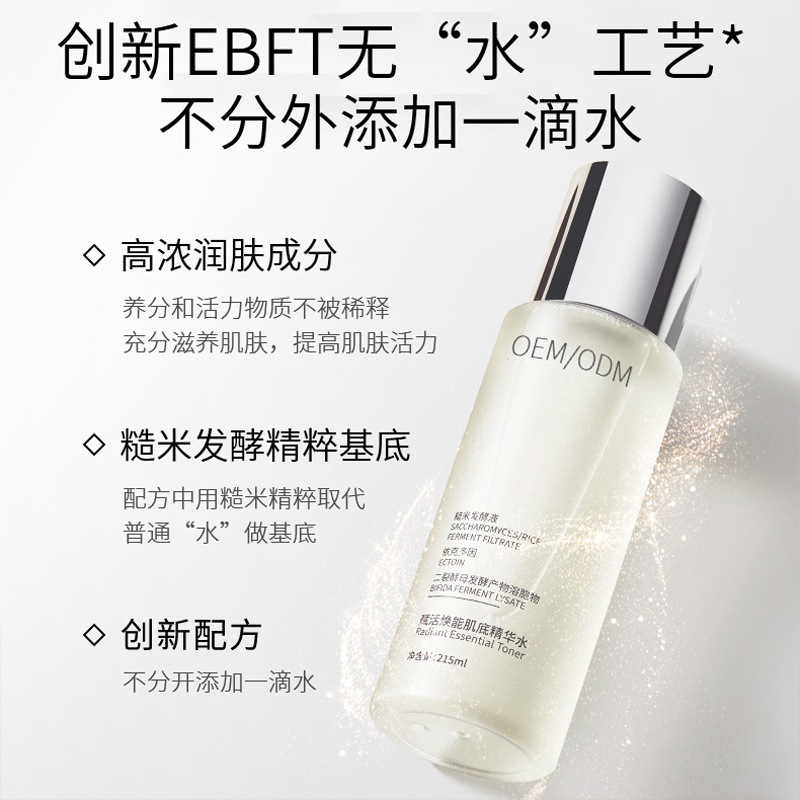 芭妍_二裂酵母保湿精华乳液OEM