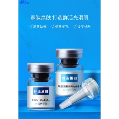 芭妍_纤连蛋白冻干粉