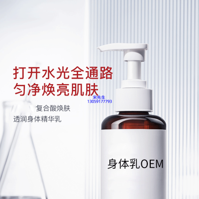 芭妍_水杨酸果酸烟酰胺美白保湿滋养修复身体乳OEM