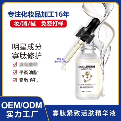 芭妍_寡肽精华液OEM ODM代加工