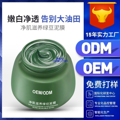 芭妍_泥膜深层清洁补水保湿绿豆泥膜 泥膜oem/OEM加工贴牌