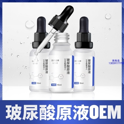 芭妍_保湿抗皱小分子透明质酸原液OEM  玻尿酸原液oem加工贴牌