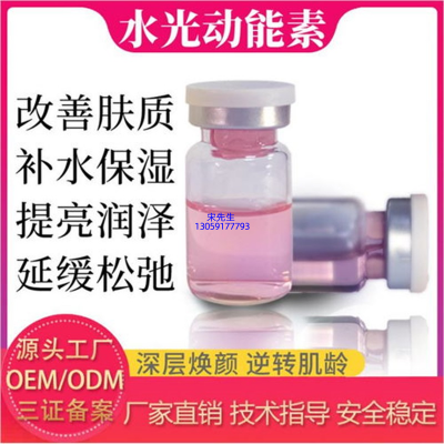 芭妍_水光动能素精华原液代加工